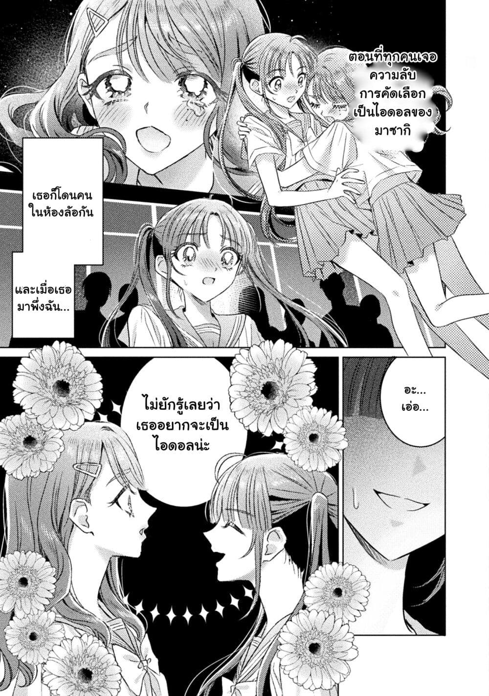 Mietemasu yo! Aizawa-san page 3