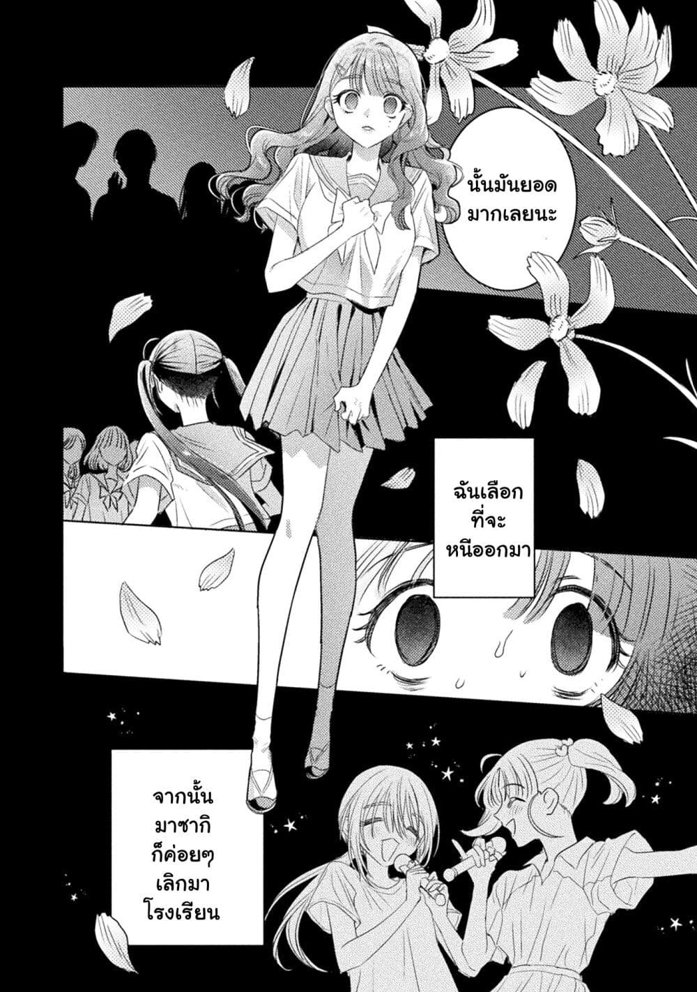 Mietemasu yo! Aizawa-san page 4