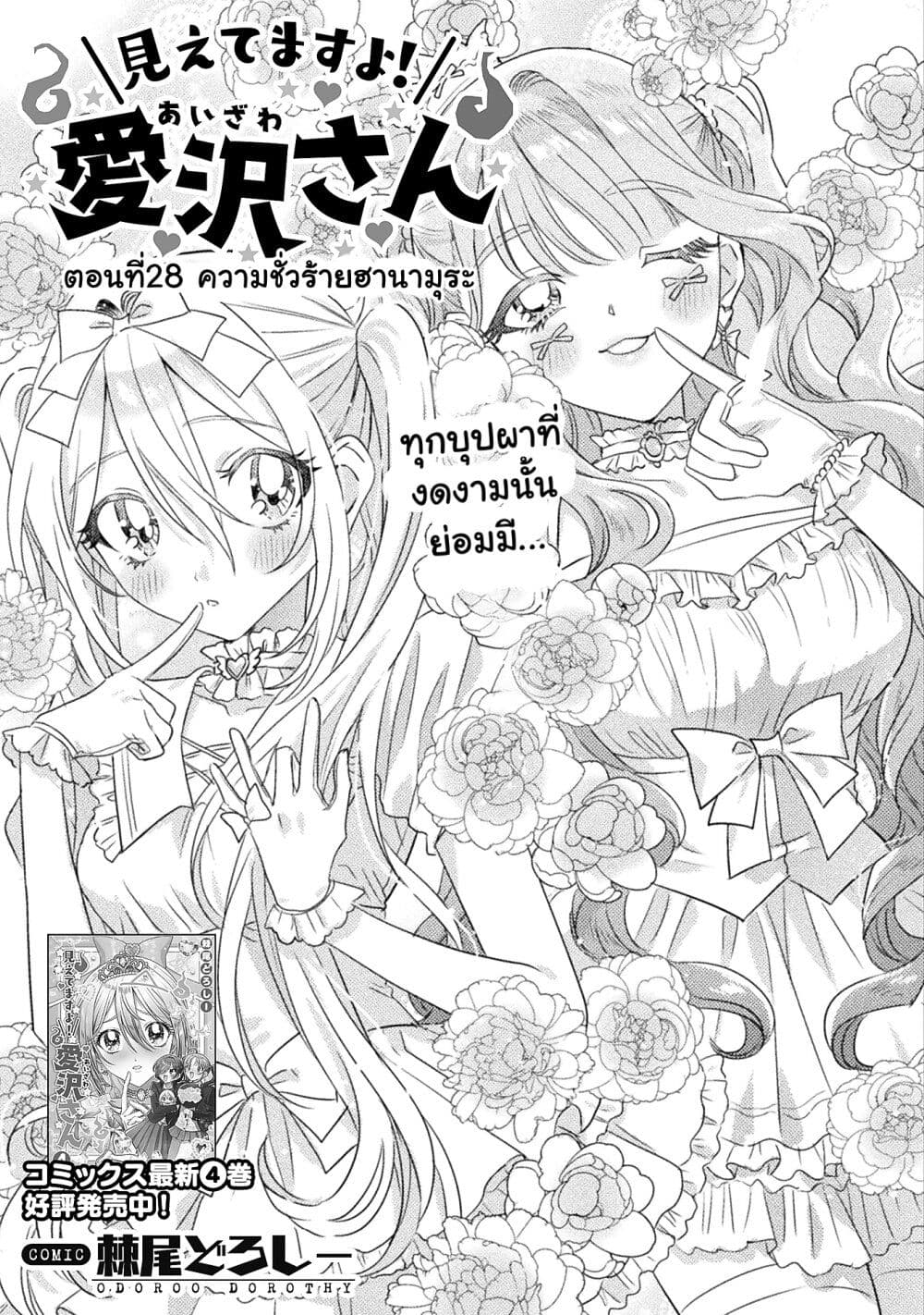 Mietemasu yo! Aizawa-san page 5