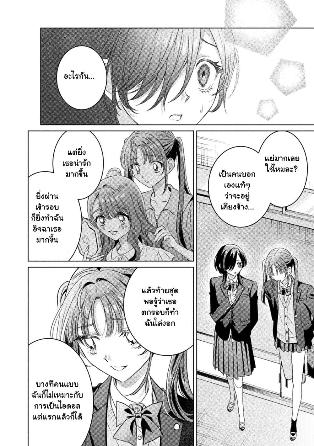 Mietemasu yo! Aizawa-san page 6