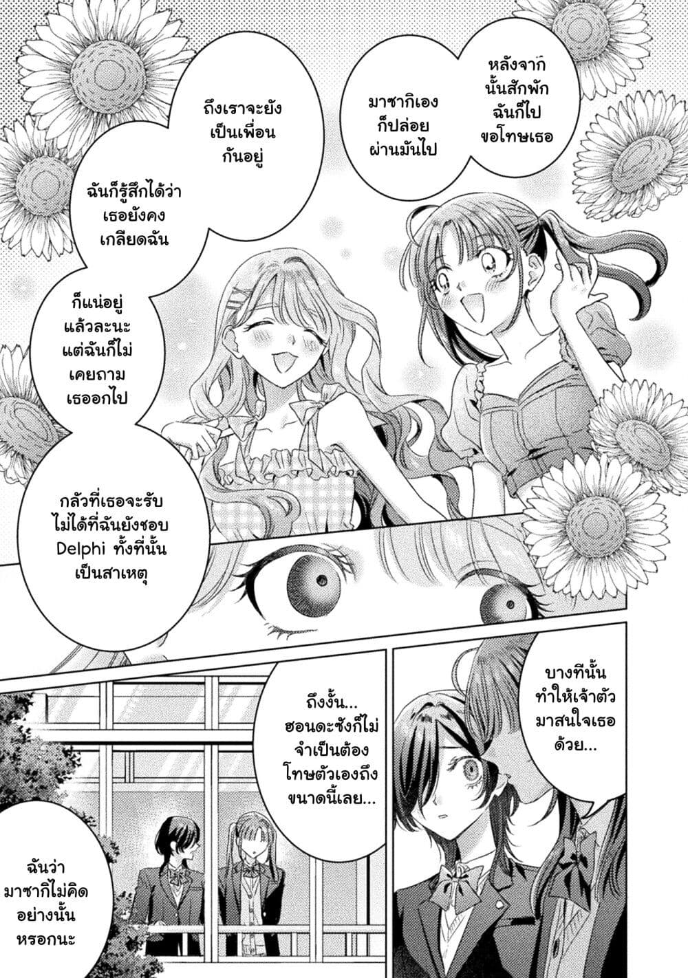 Mietemasu yo! Aizawa-san page 7