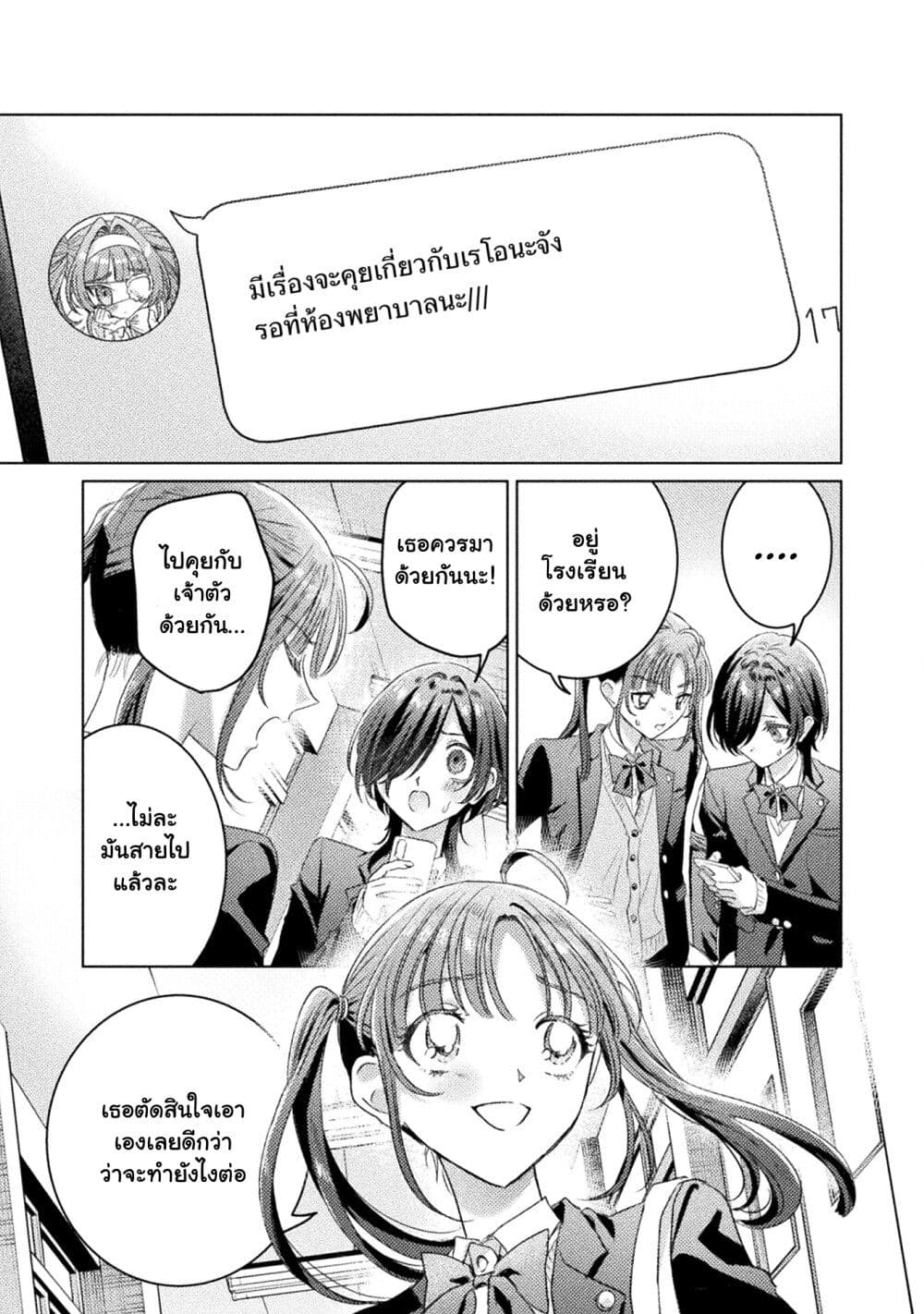 Mietemasu yo! Aizawa-san page 9