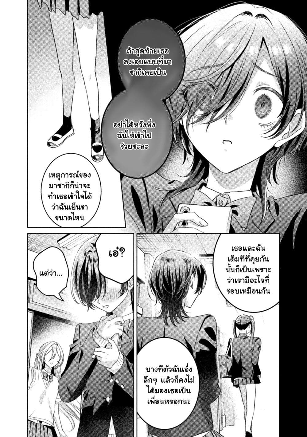 Mietemasu yo! Aizawa-san page 10