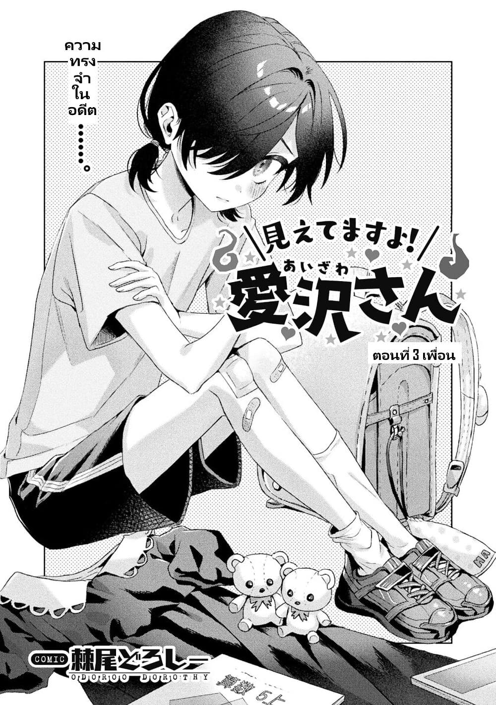 Mietemasu yo! Aizawa-san page 2