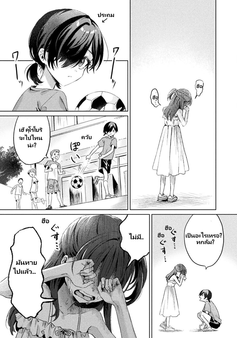 Mietemasu yo! Aizawa-san page 3