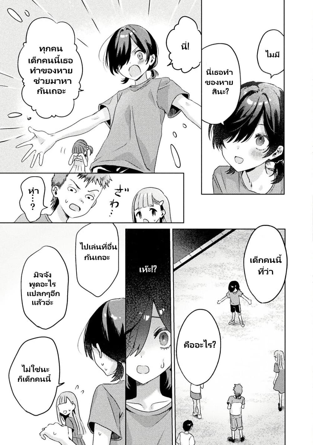 Mietemasu yo! Aizawa-san page 4