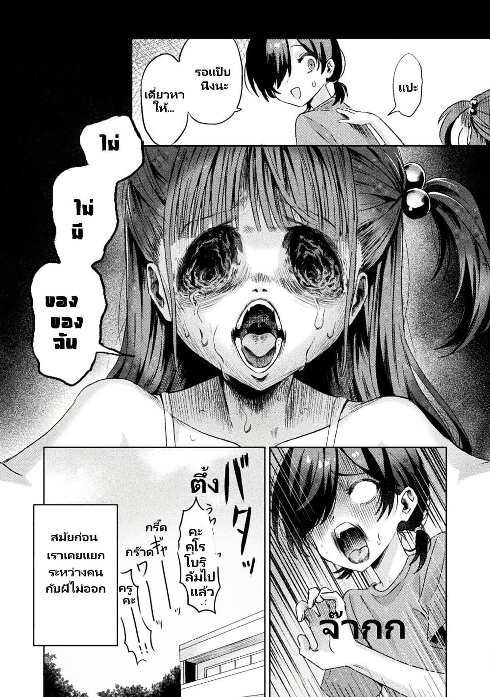 Mietemasu yo! Aizawa-san page 5