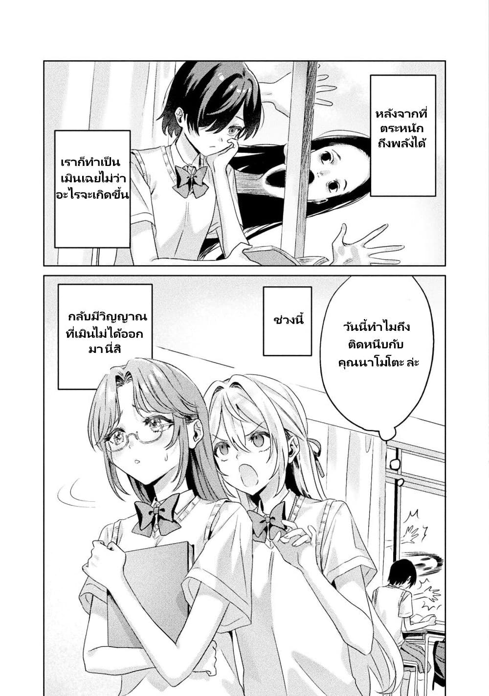 Mietemasu yo! Aizawa-san page 6