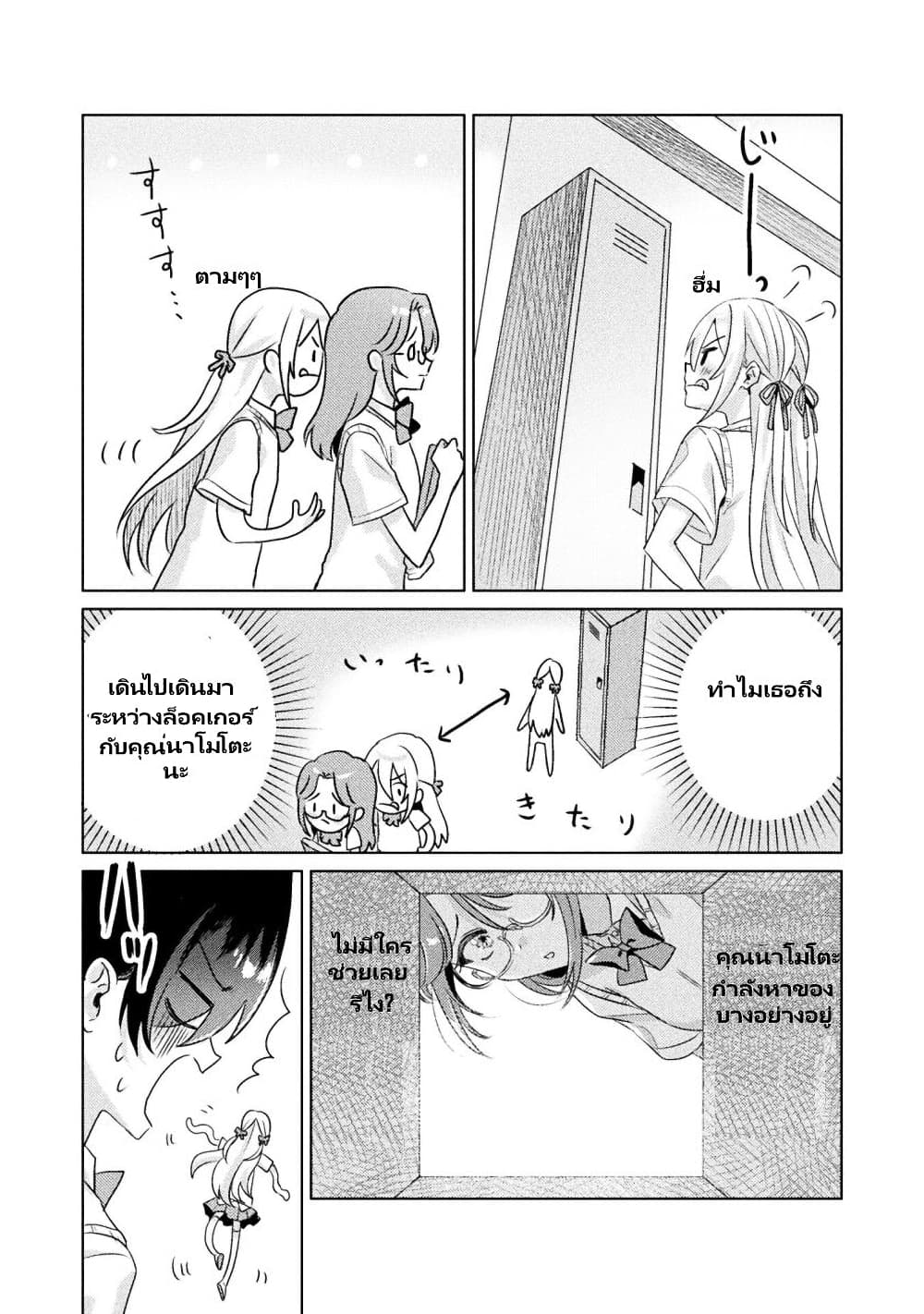 Mietemasu yo! Aizawa-san page 7
