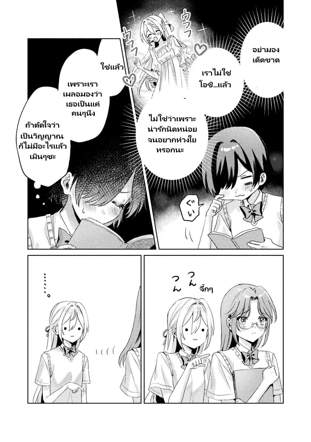 Mietemasu yo! Aizawa-san page 8