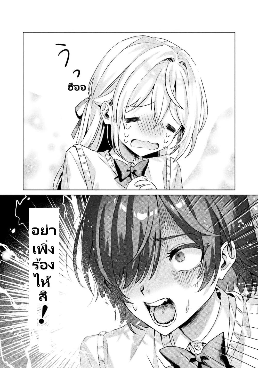 Mietemasu yo! Aizawa-san page 9