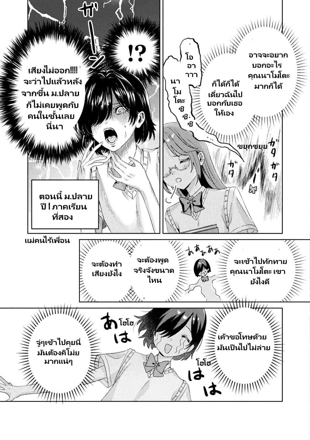 Mietemasu yo! Aizawa-san page 10