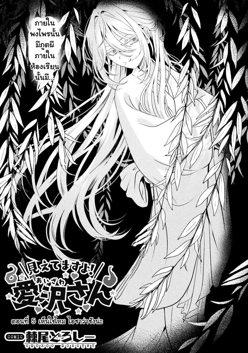 Mietemasu yo! Aizawa-san page 1