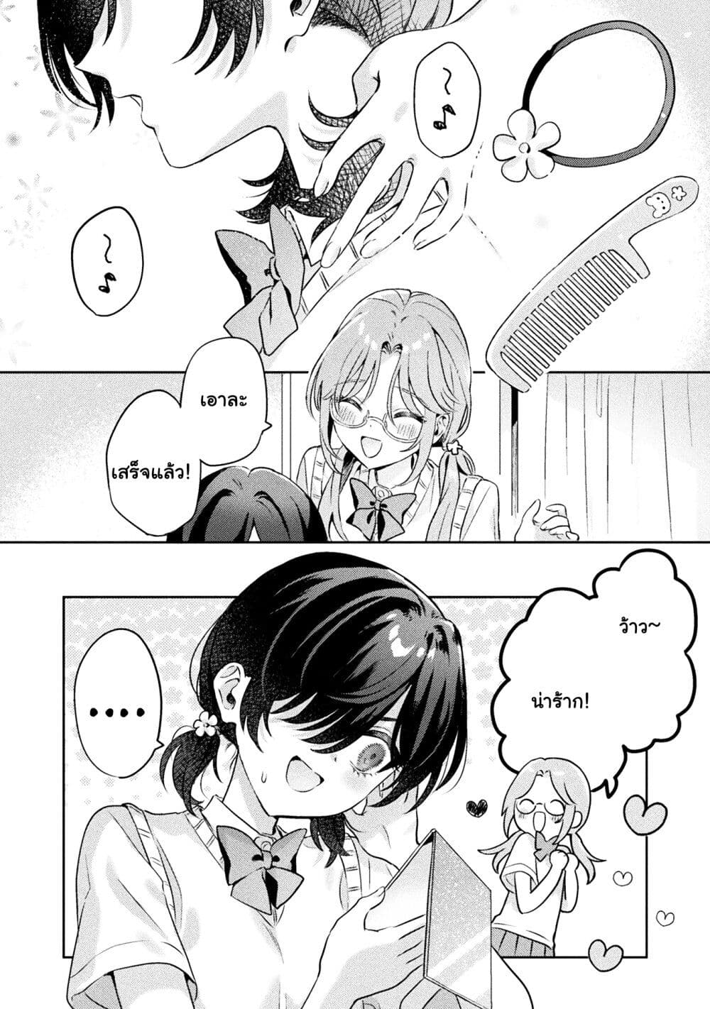 Mietemasu yo! Aizawa-san page 2