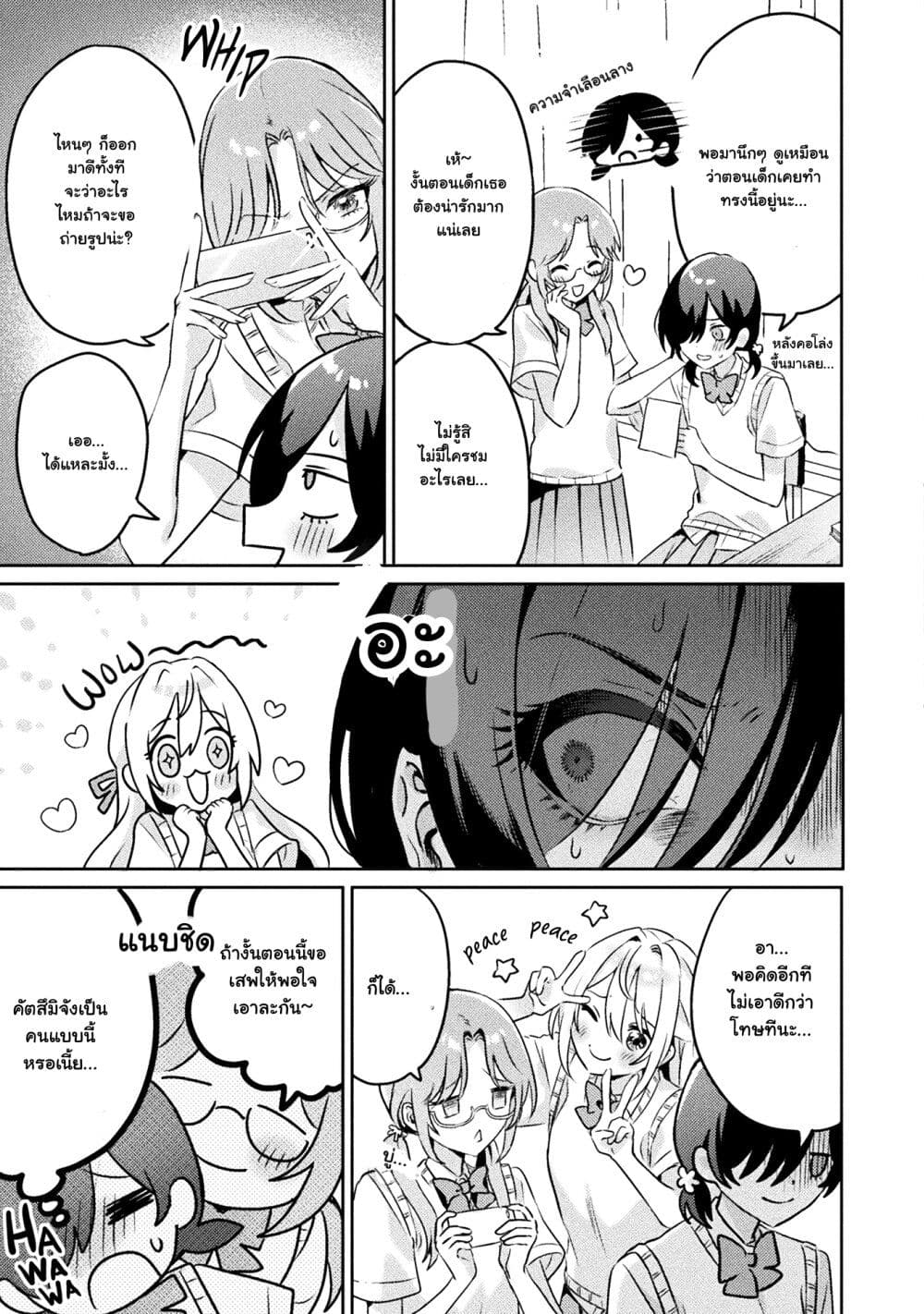 Mietemasu yo! Aizawa-san page 3