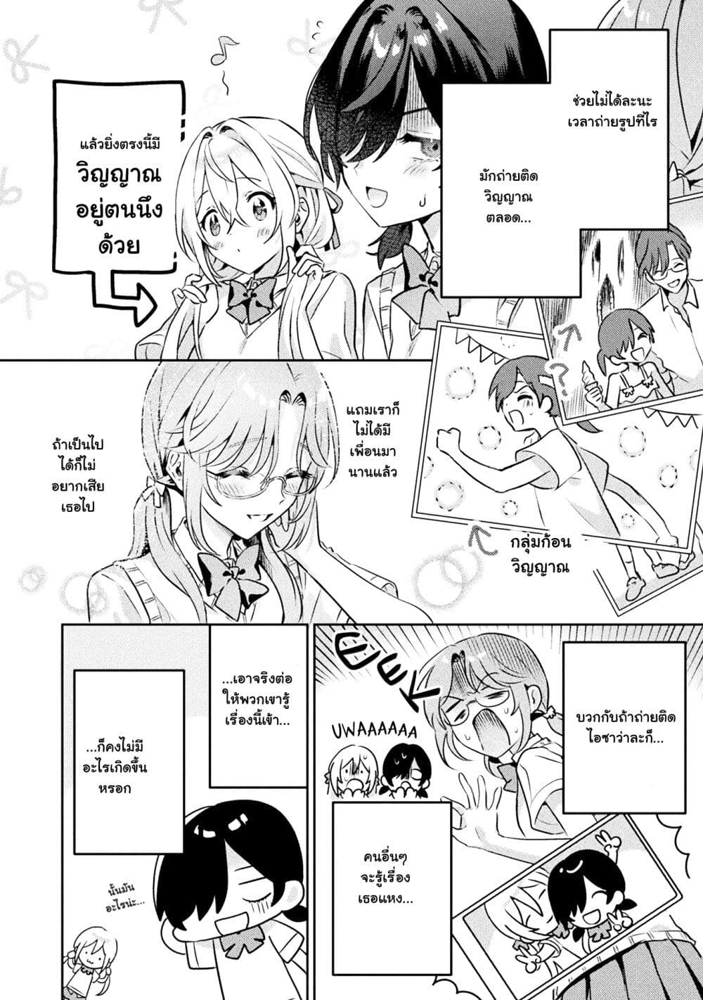 Mietemasu yo! Aizawa-san page 4