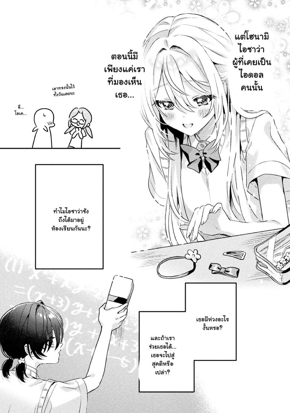 Mietemasu yo! Aizawa-san page 5