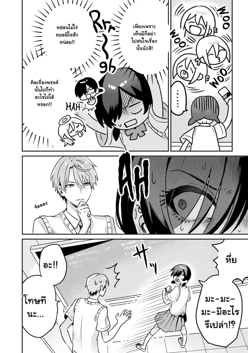 Mietemasu yo! Aizawa-san page 6