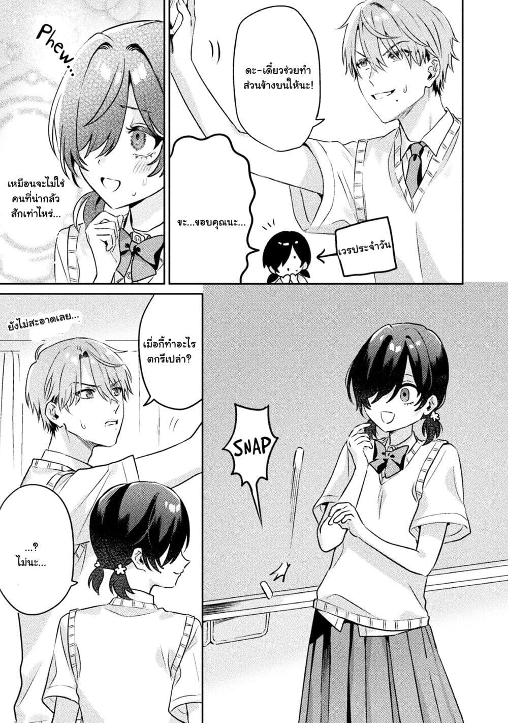 Mietemasu yo! Aizawa-san page 7