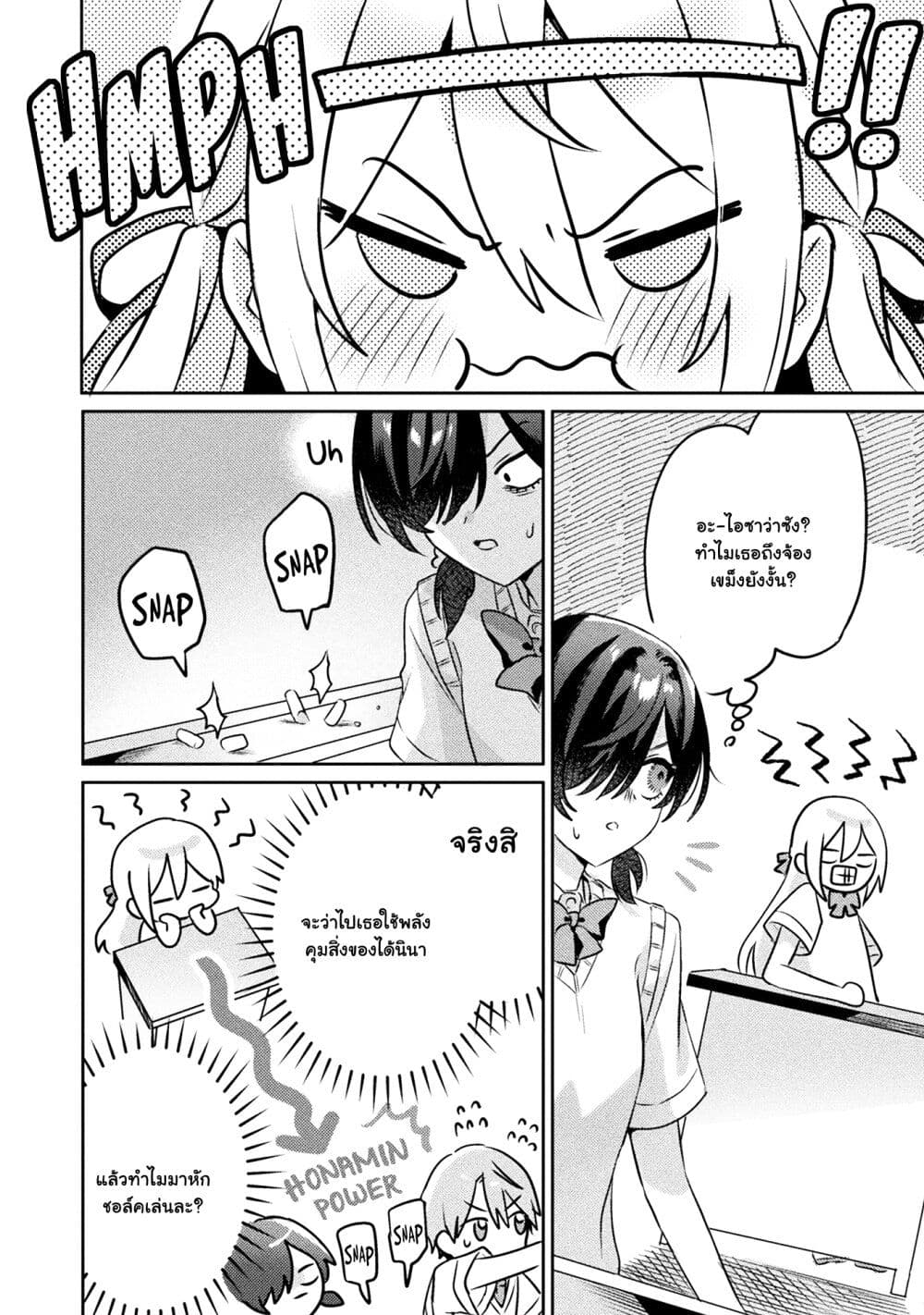 Mietemasu yo! Aizawa-san page 8