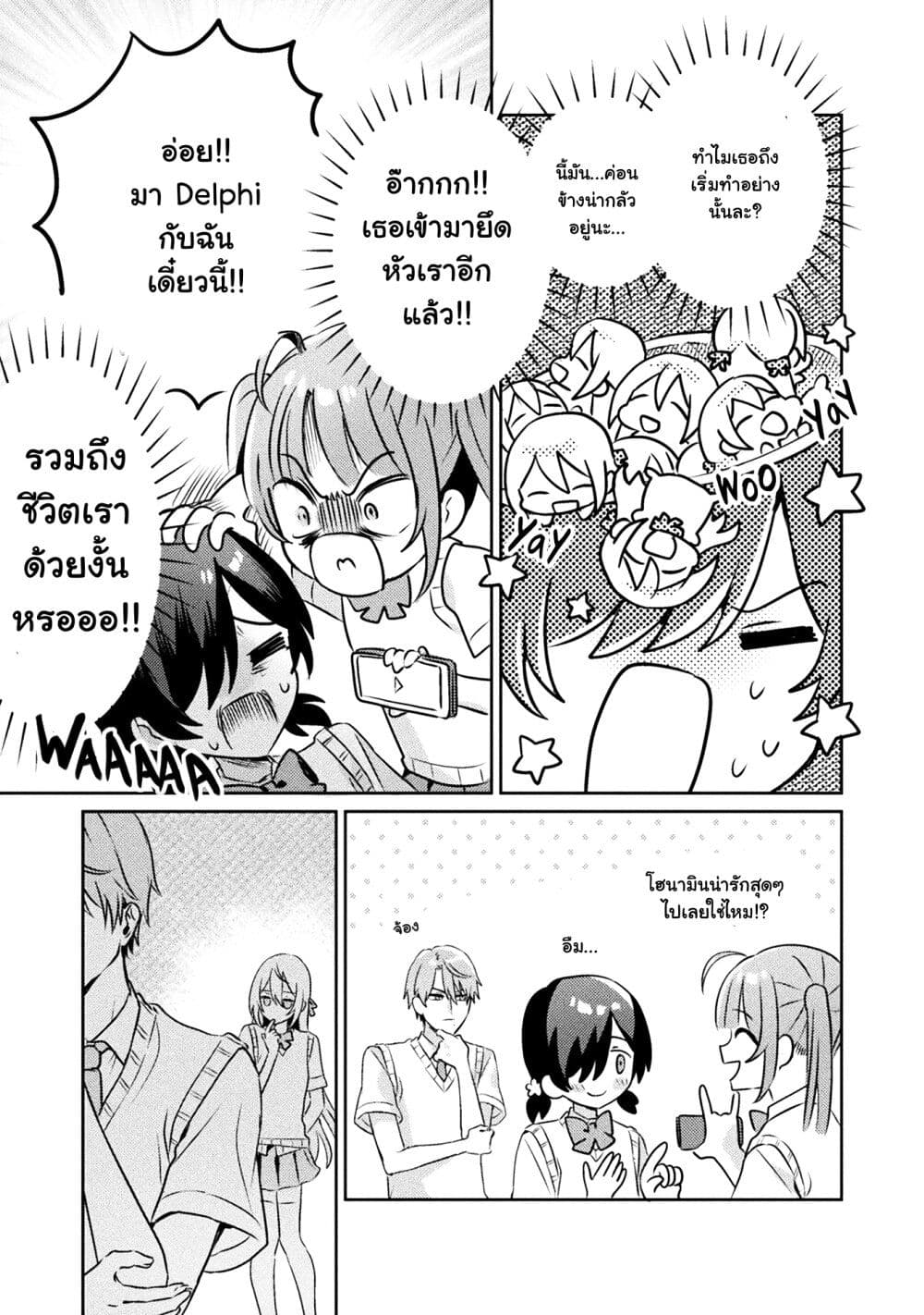 Mietemasu yo! Aizawa-san page 9