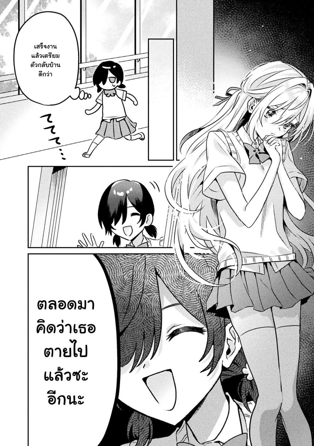 Mietemasu yo! Aizawa-san page 10