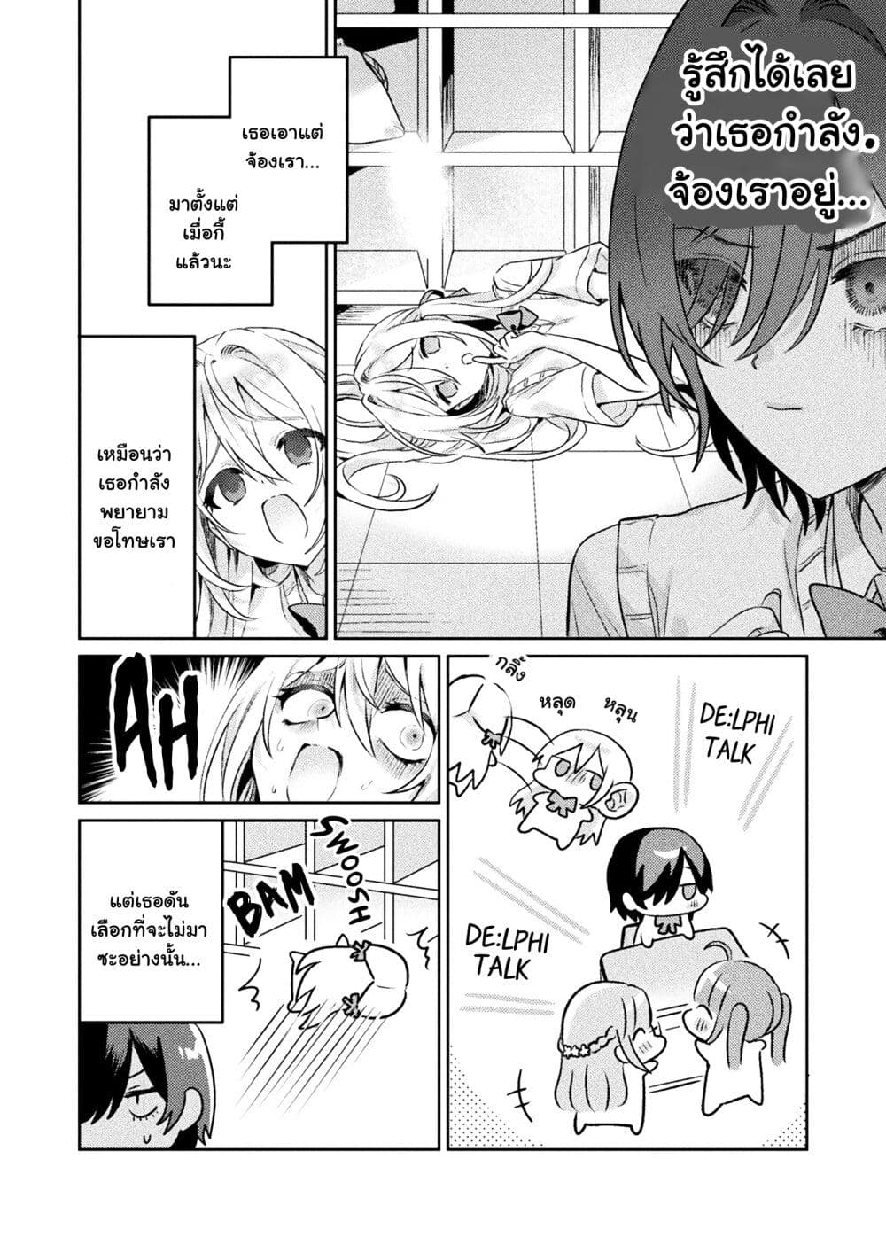 Mietemasu yo! Aizawa-san page 2