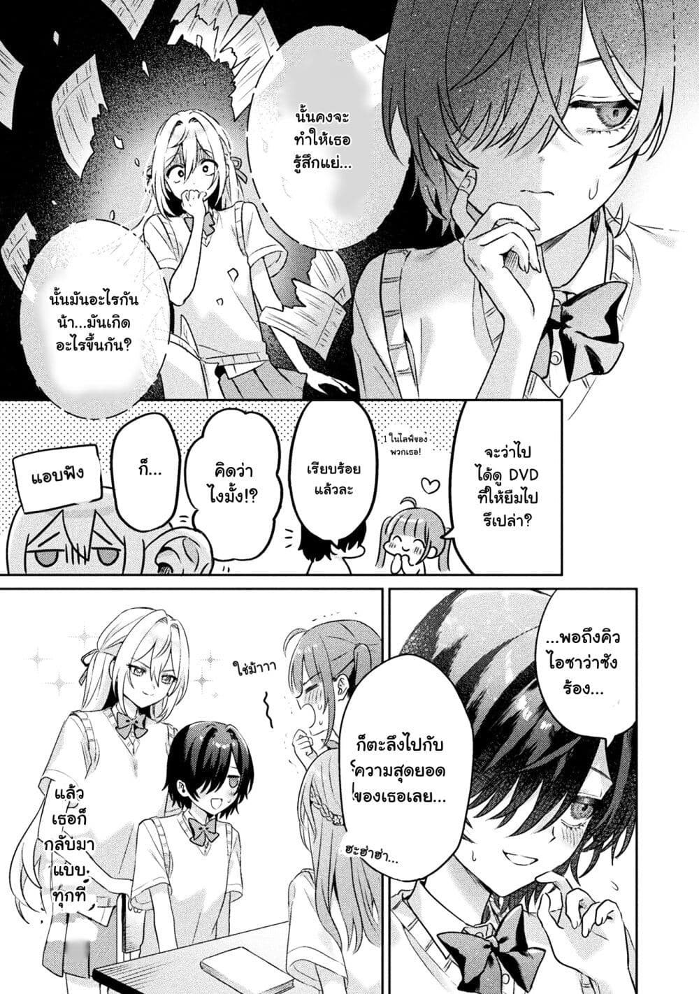 Mietemasu yo! Aizawa-san page 3