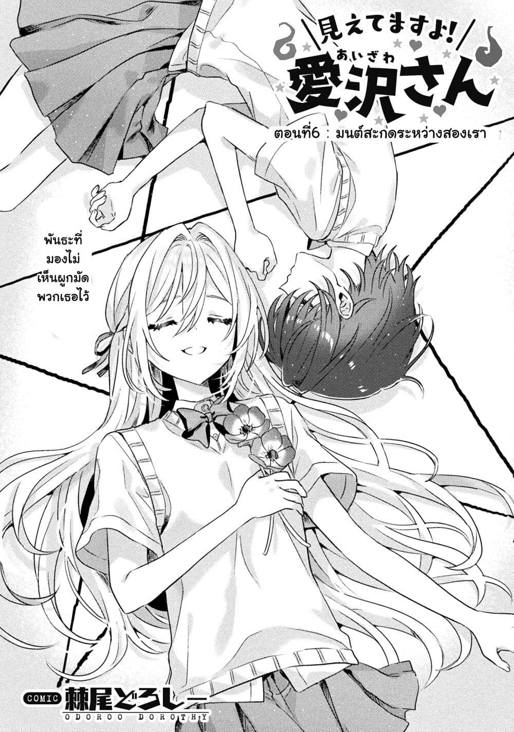 Mietemasu yo! Aizawa-san page 4