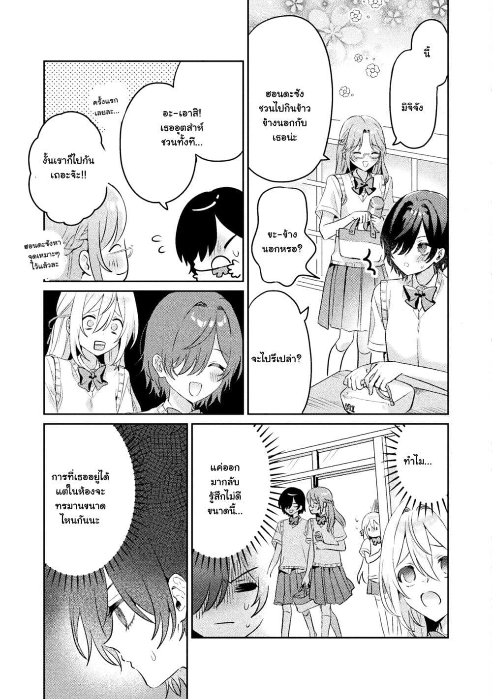 Mietemasu yo! Aizawa-san page 5