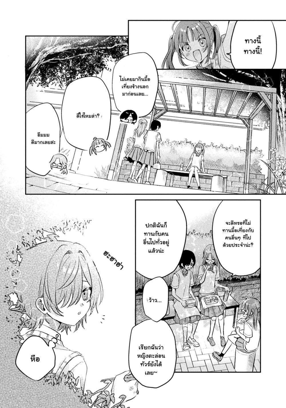 Mietemasu yo! Aizawa-san page 6