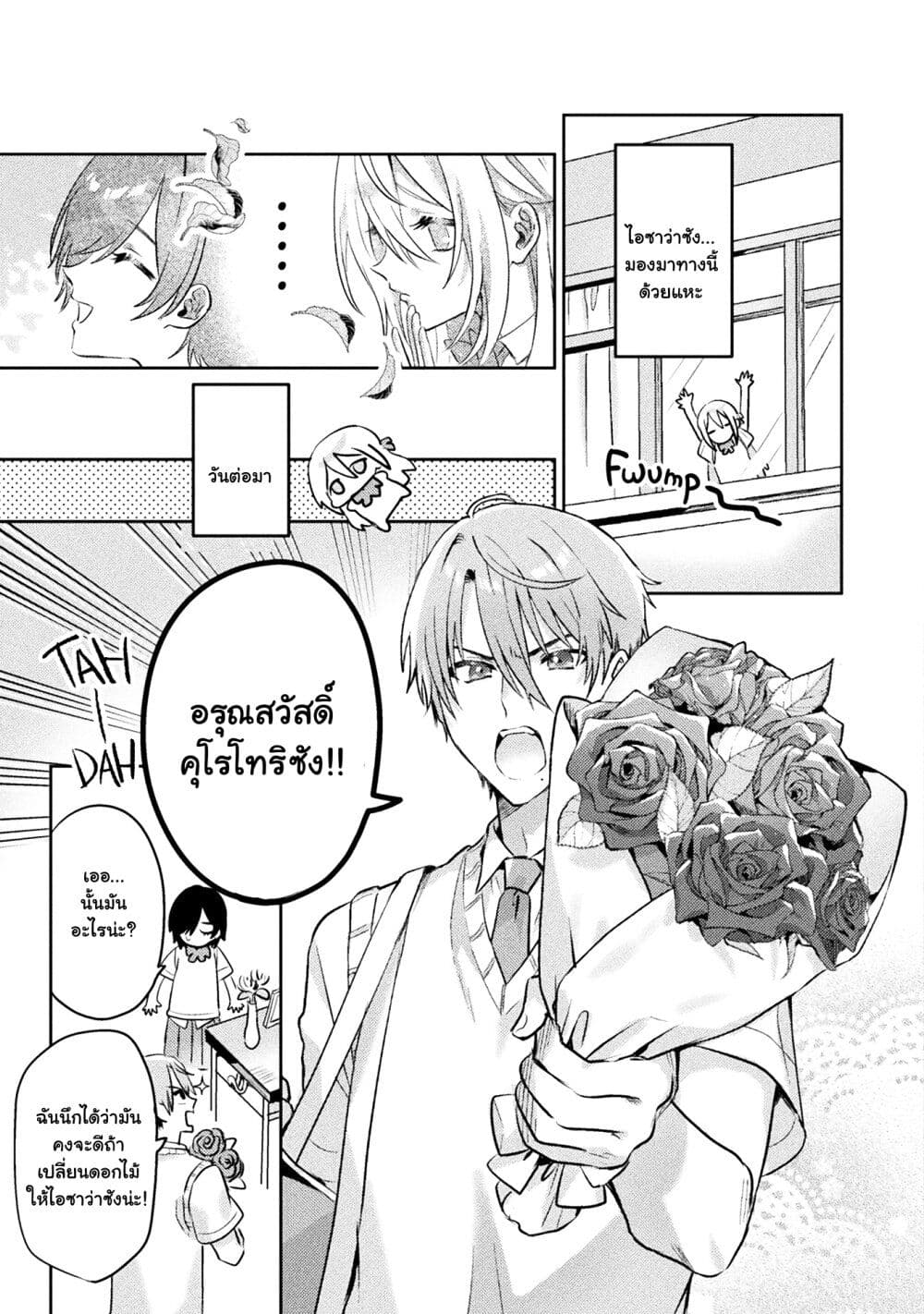 Mietemasu yo! Aizawa-san page 7
