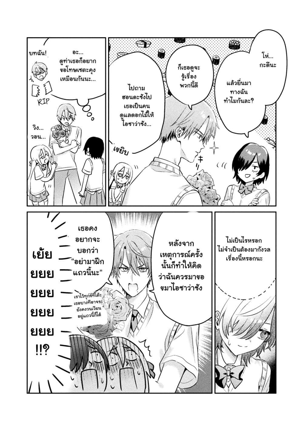 Mietemasu yo! Aizawa-san page 8