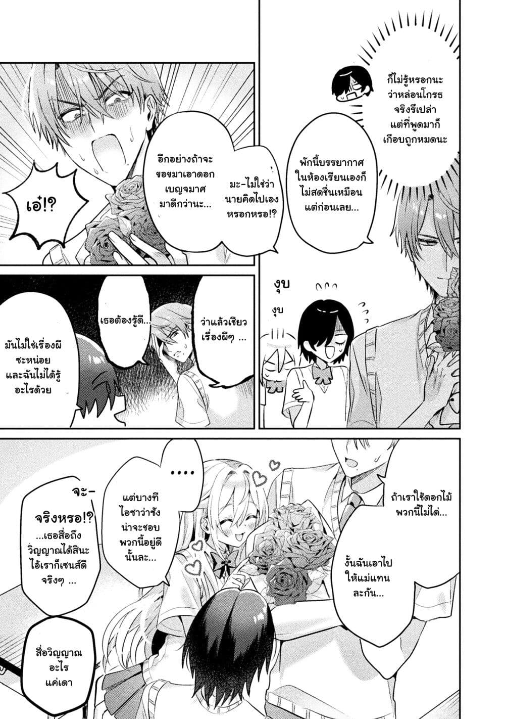 Mietemasu yo! Aizawa-san page 9