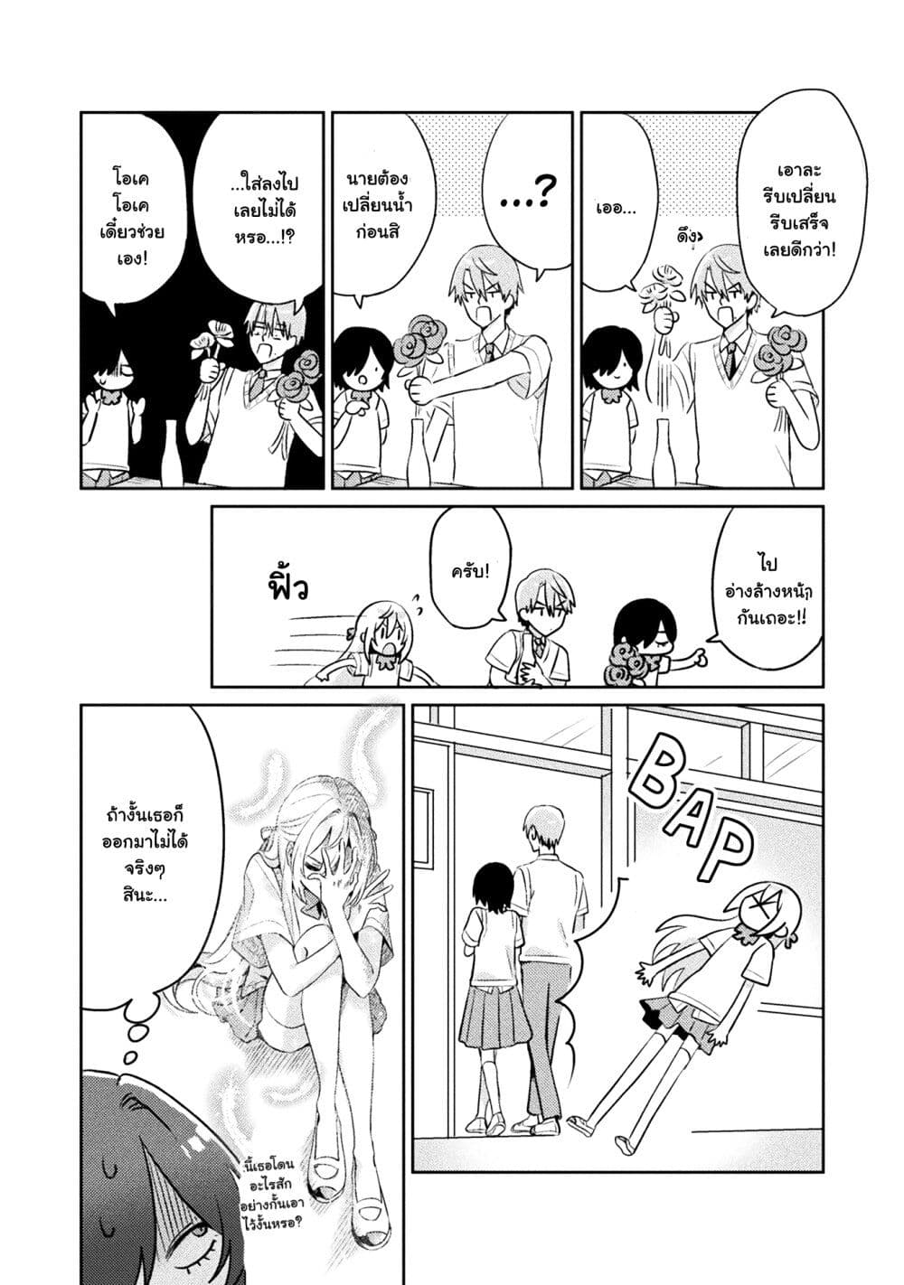 Mietemasu yo! Aizawa-san page 10