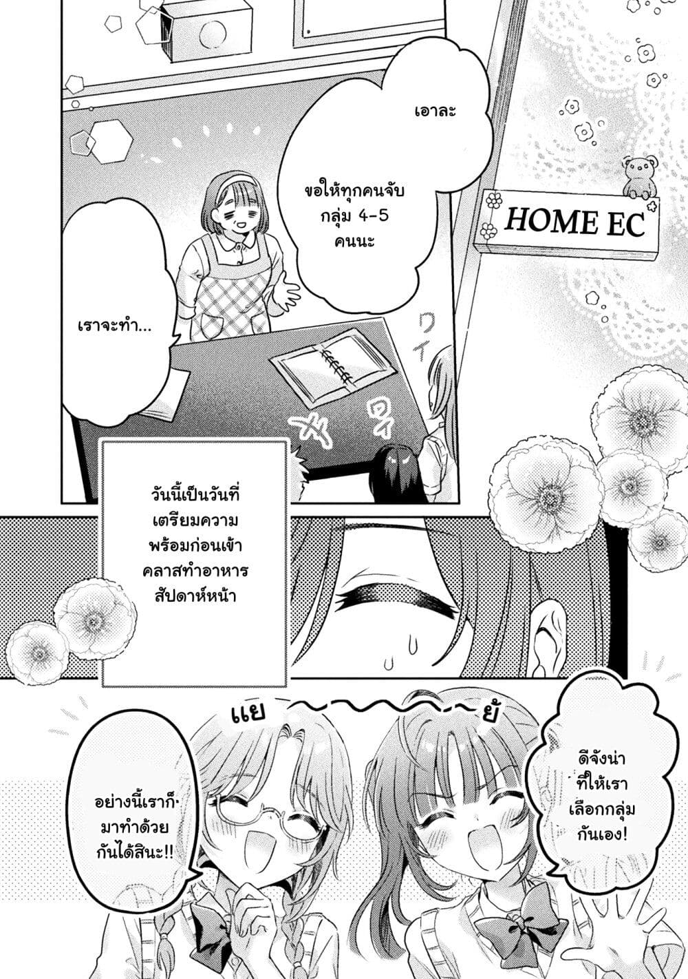 Mietemasu yo! Aizawa-san page 2