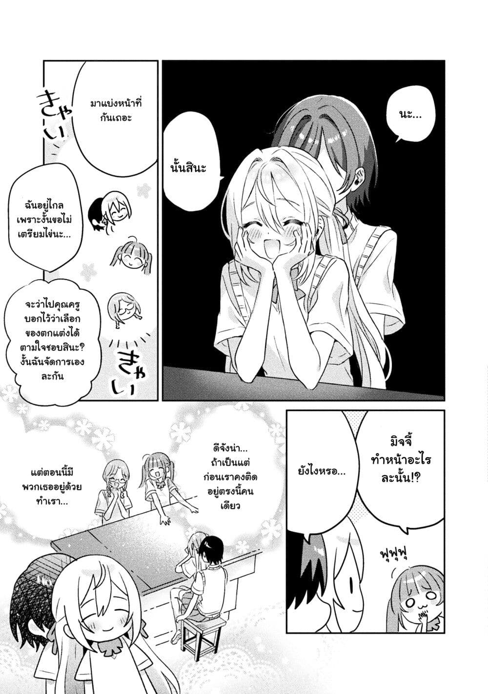 Mietemasu yo! Aizawa-san page 3