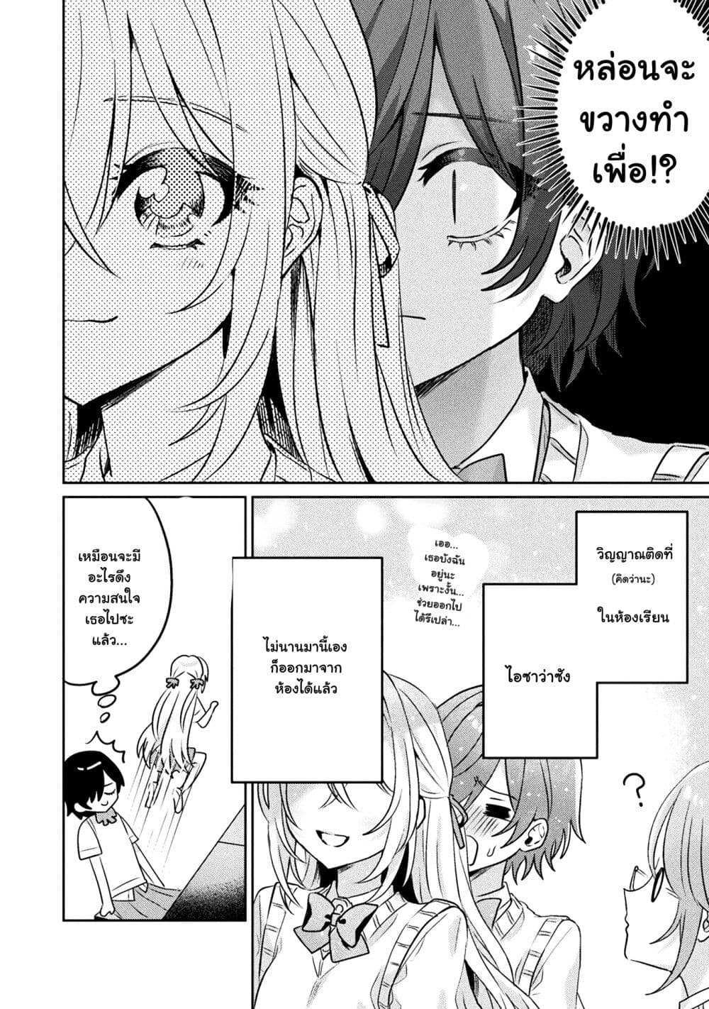 Mietemasu yo! Aizawa-san page 4