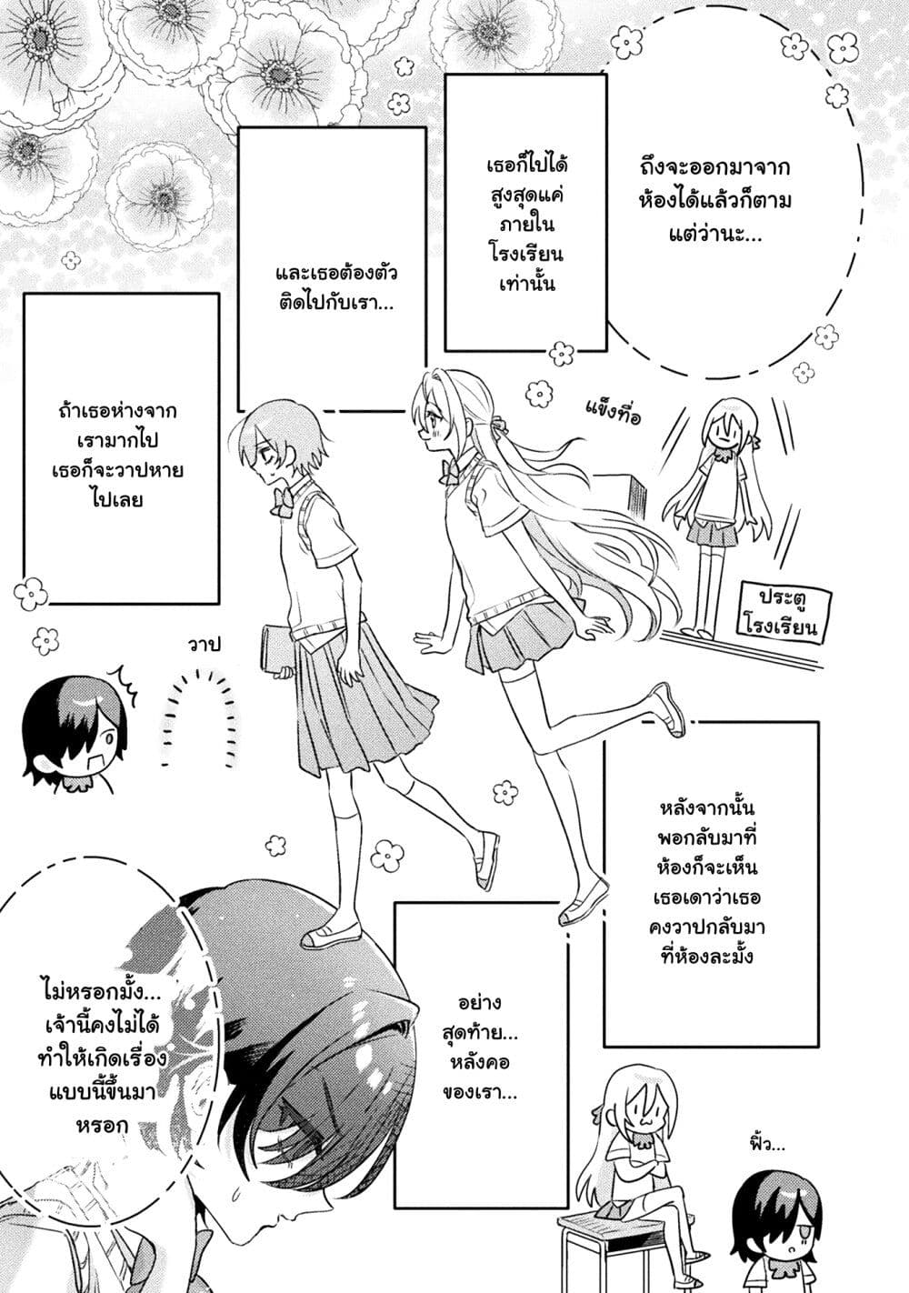 Mietemasu yo! Aizawa-san page 5