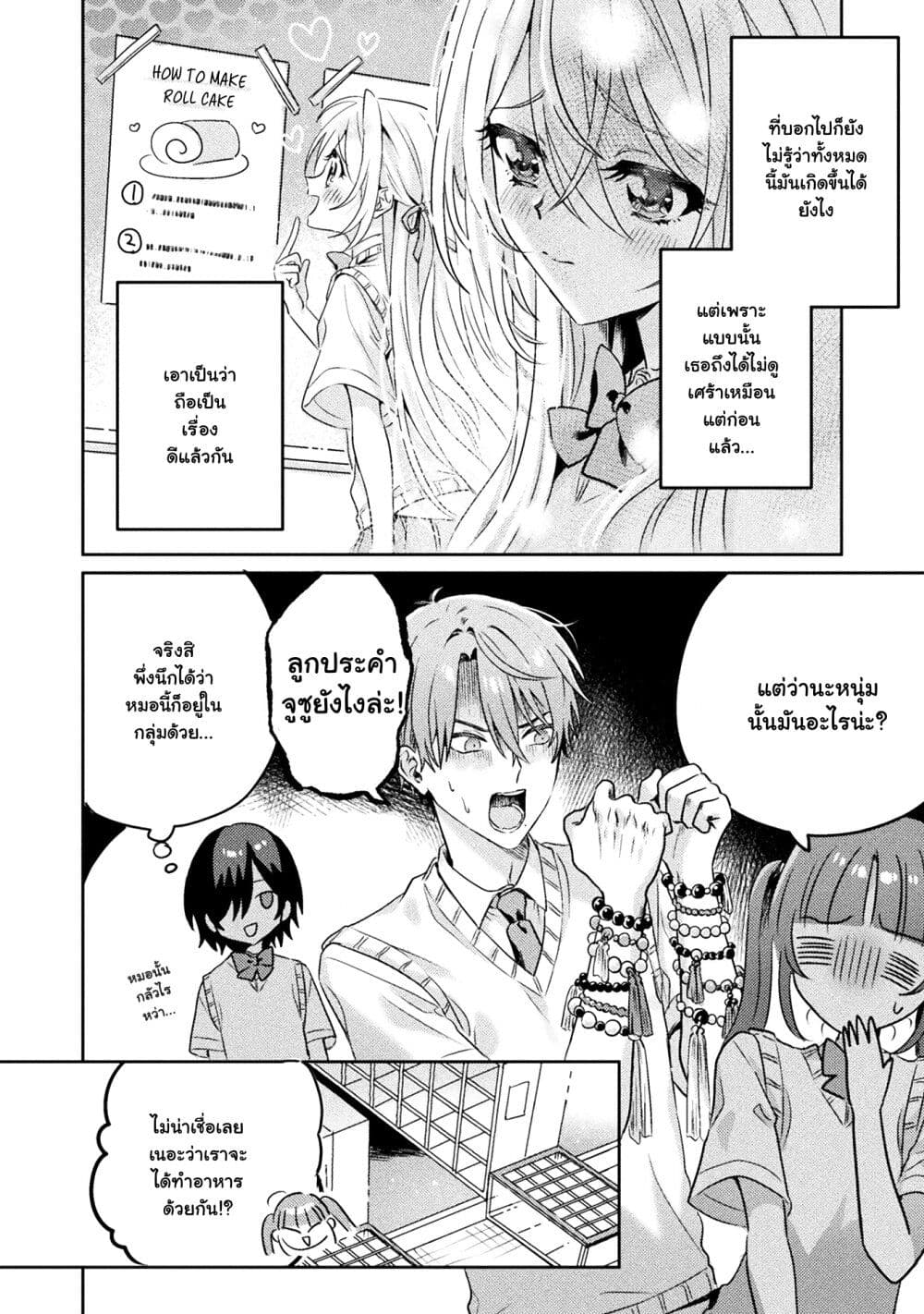 Mietemasu yo! Aizawa-san page 6