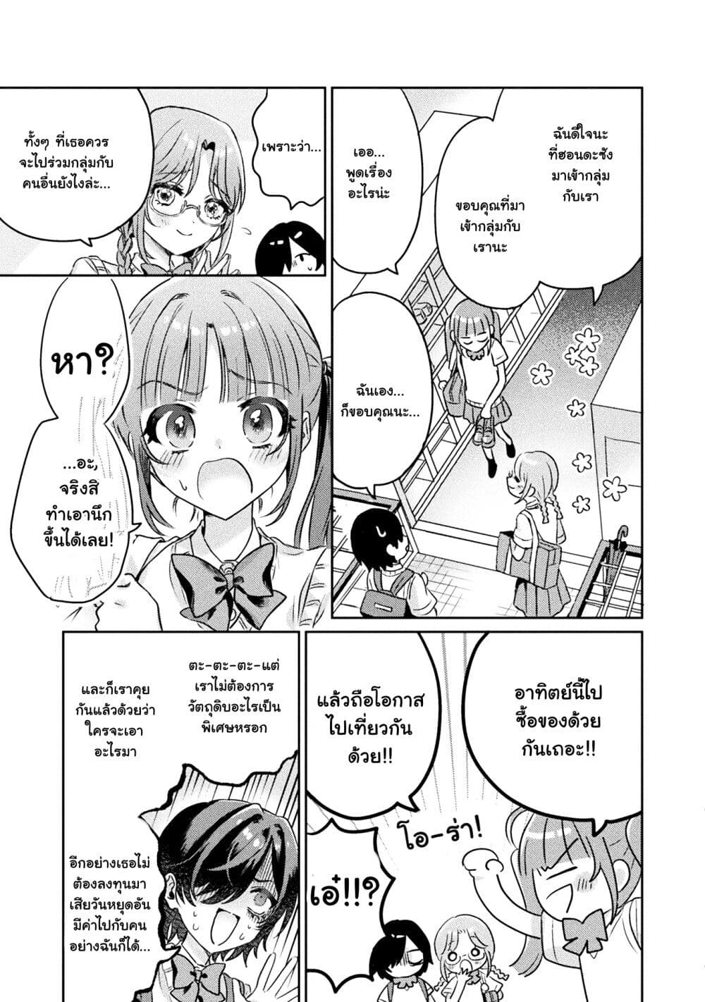 Mietemasu yo! Aizawa-san page 7