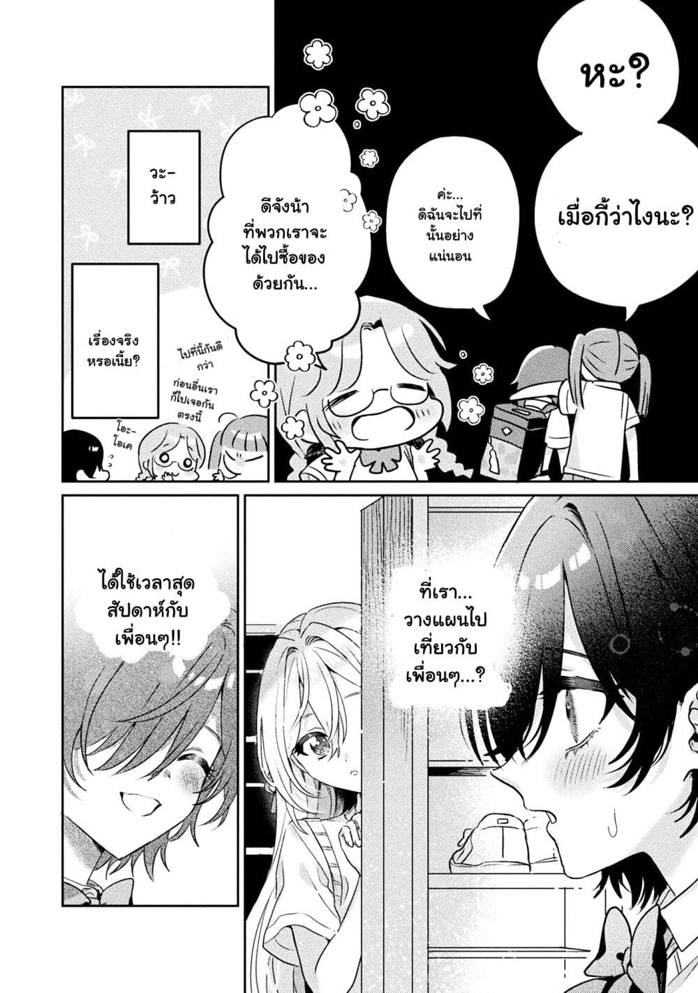 Mietemasu yo! Aizawa-san page 8