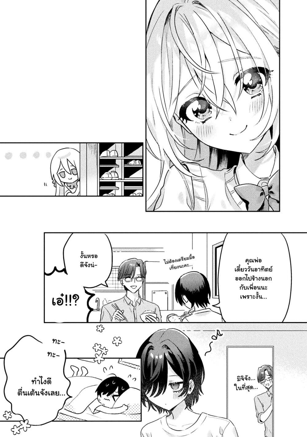 Mietemasu yo! Aizawa-san page 9