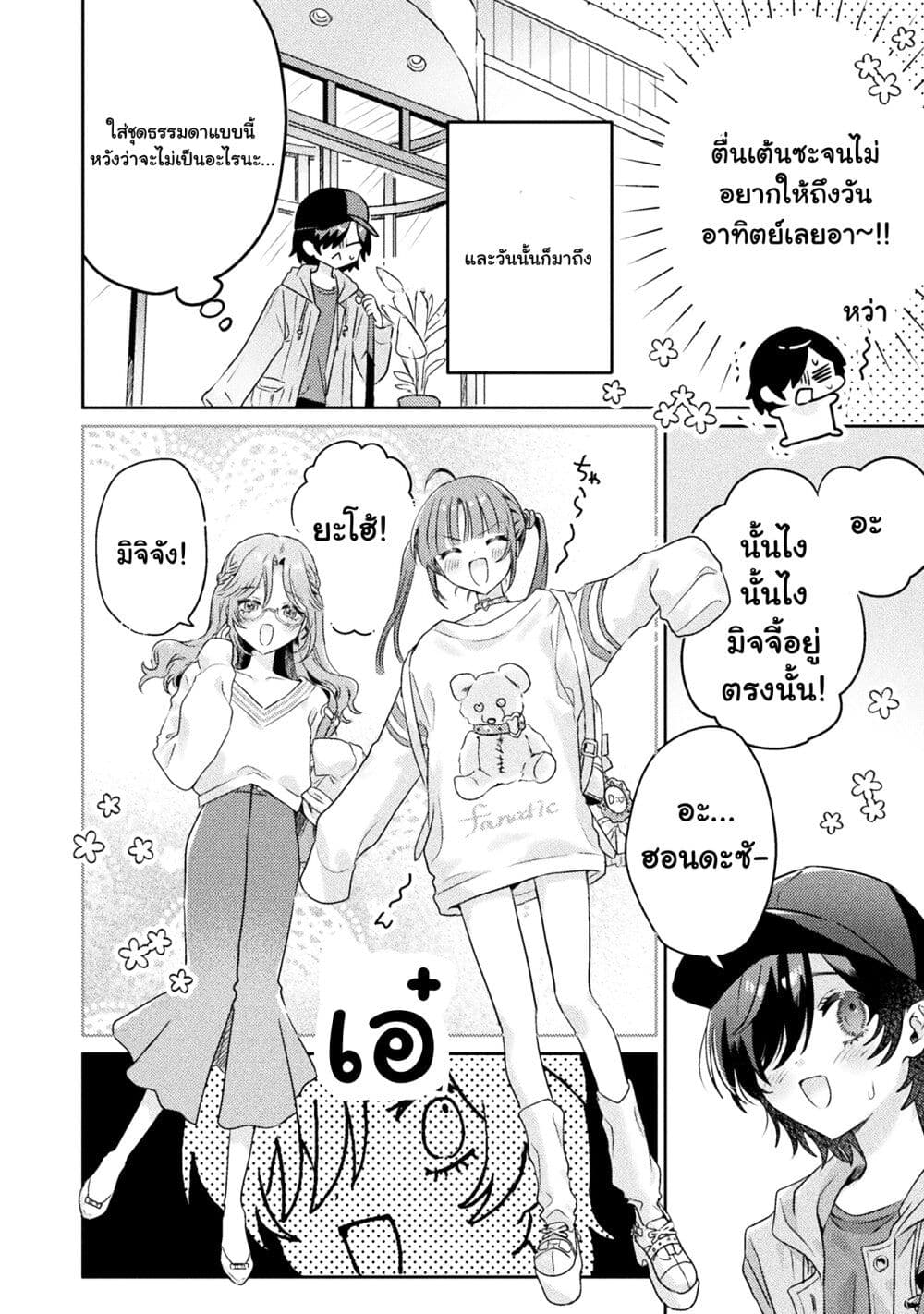 Mietemasu yo! Aizawa-san page 10