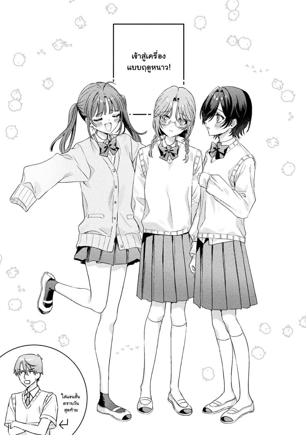 Mietemasu yo! Aizawa-san page 1
