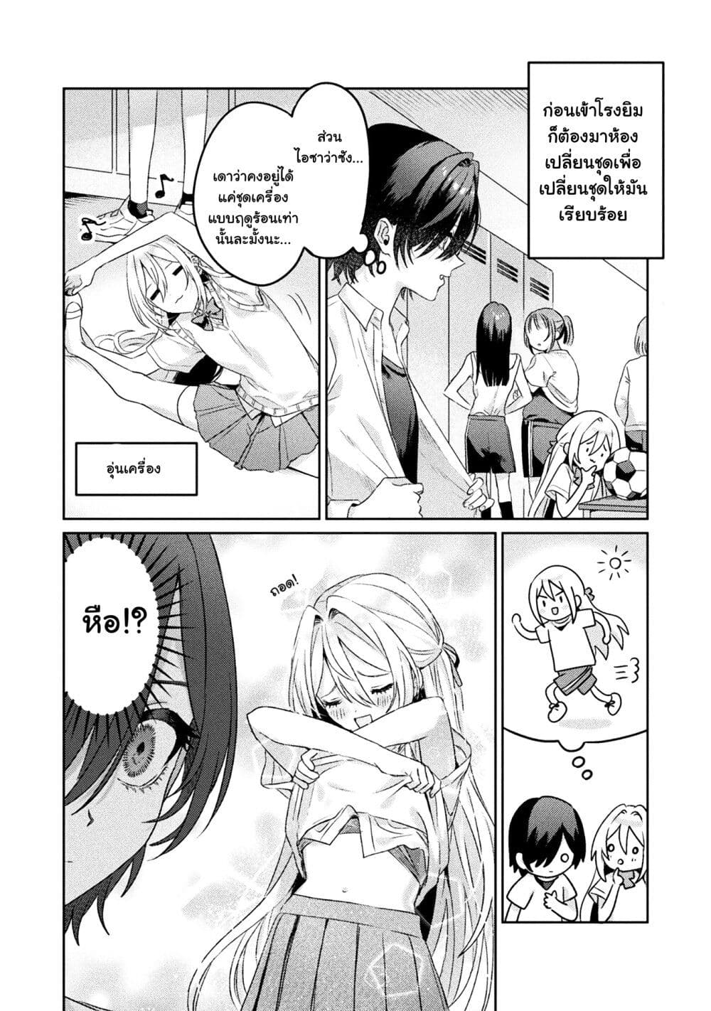 Mietemasu yo! Aizawa-san page 2