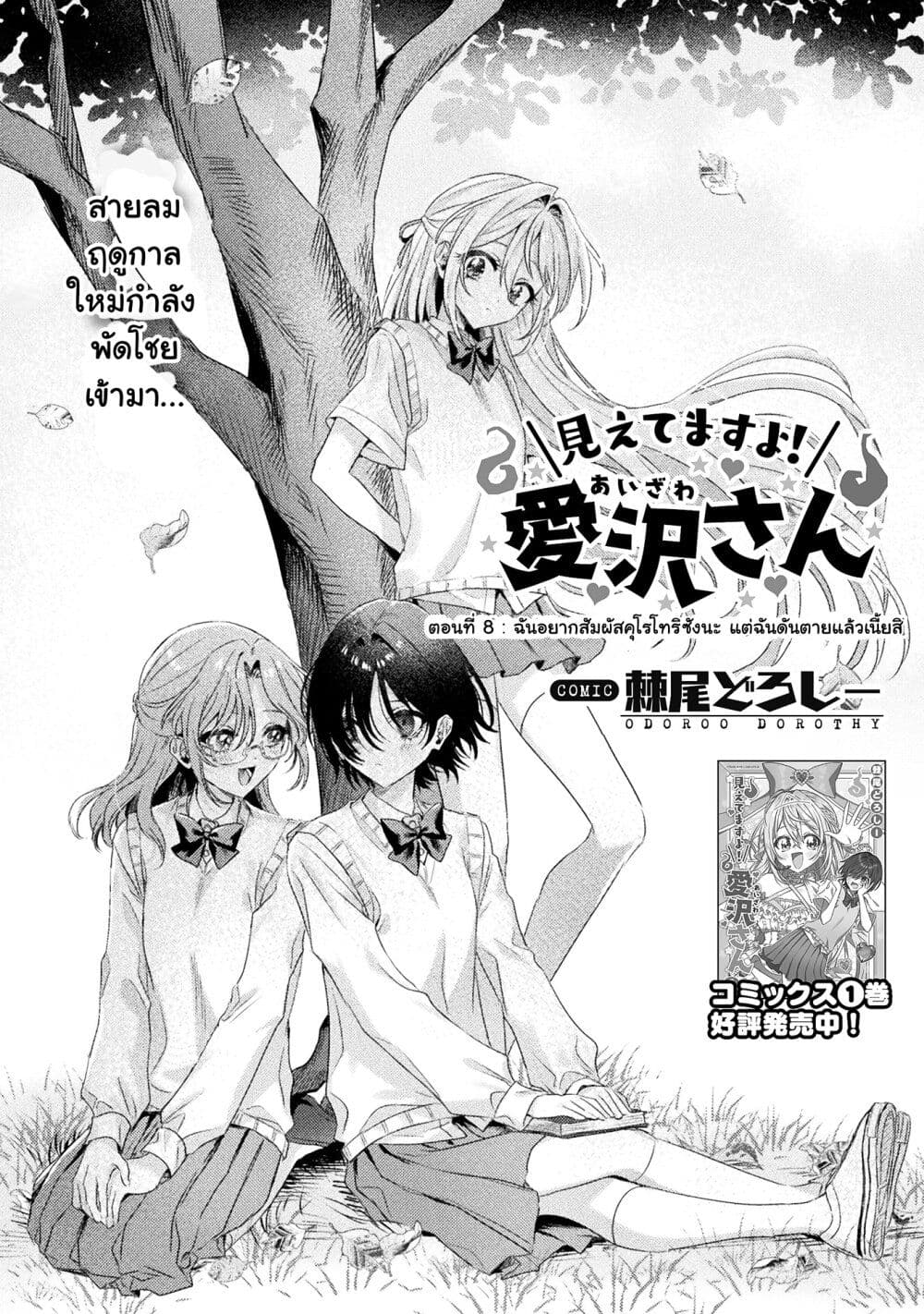 Mietemasu yo! Aizawa-san page 3