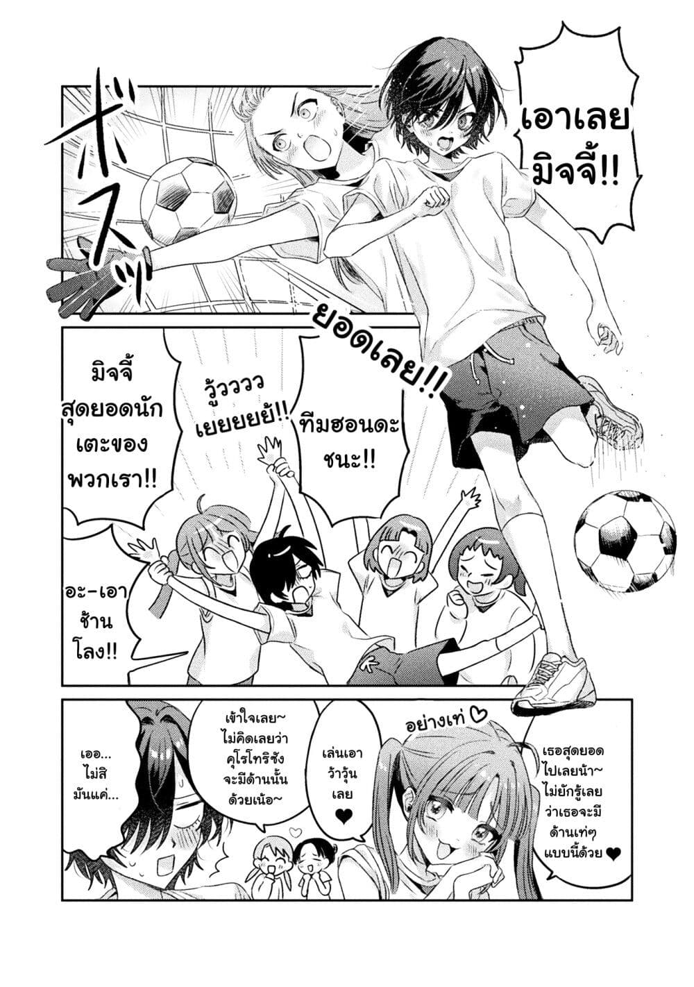 Mietemasu yo! Aizawa-san page 4
