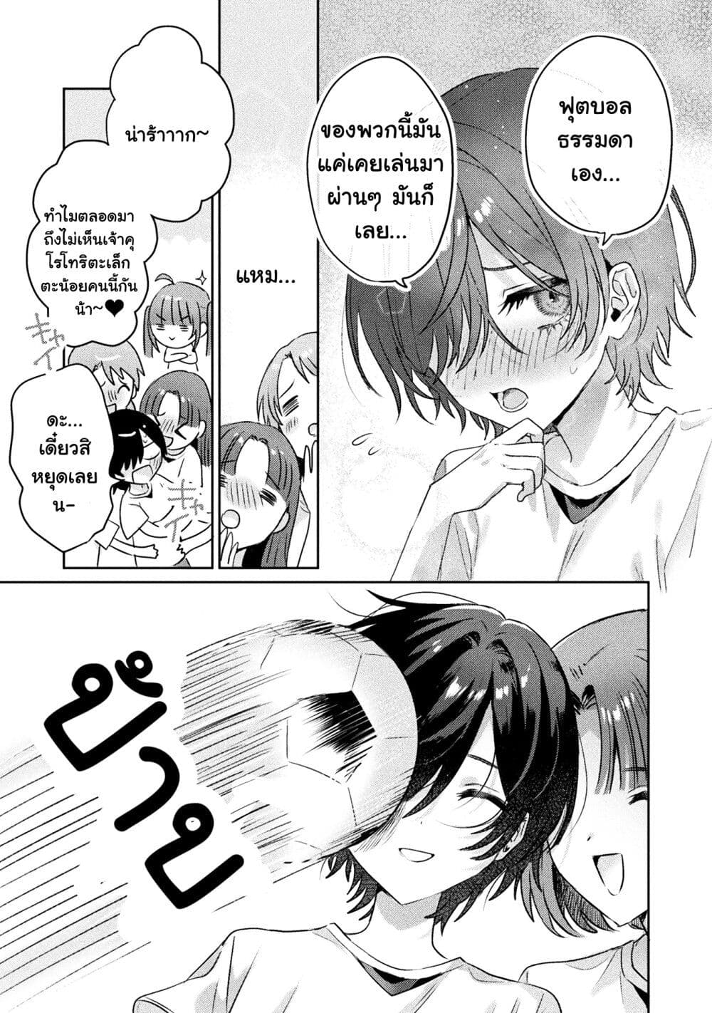 Mietemasu yo! Aizawa-san page 5