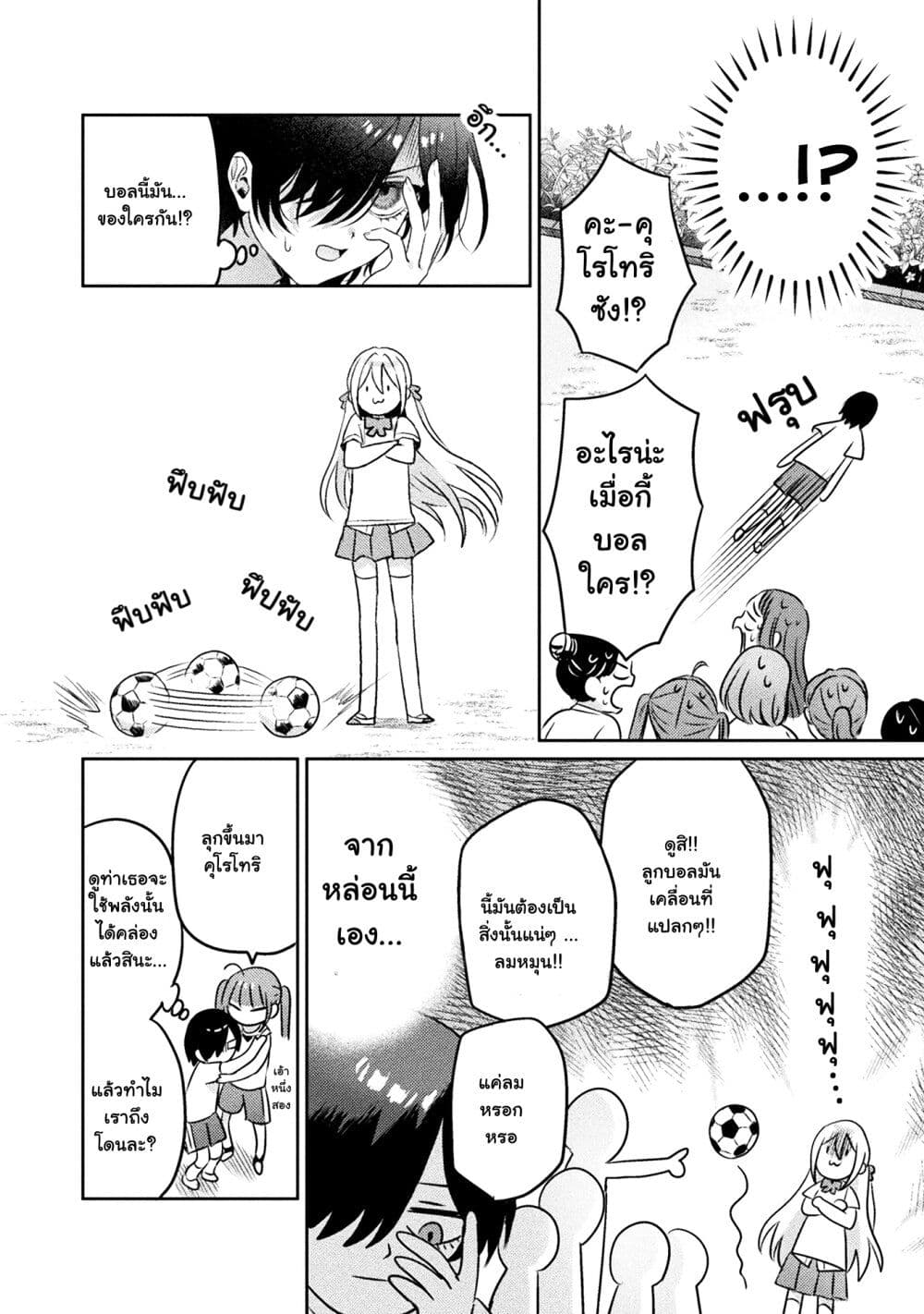 Mietemasu yo! Aizawa-san page 6
